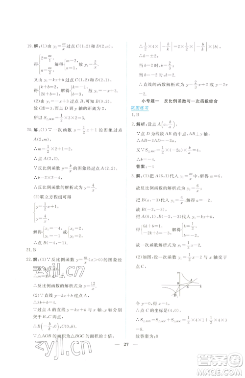 青海人民出版社2023新坐标同步练习九年级下册数学人教版青海专用参考答案