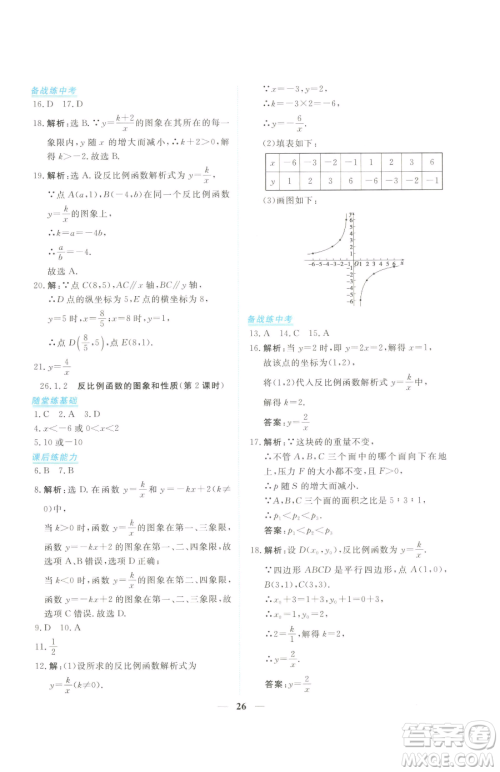 青海人民出版社2023新坐标同步练习九年级下册数学人教版青海专用参考答案 青海人民出版社2023新坐标同步练习九年级下册数学人教版青海专用参考答案