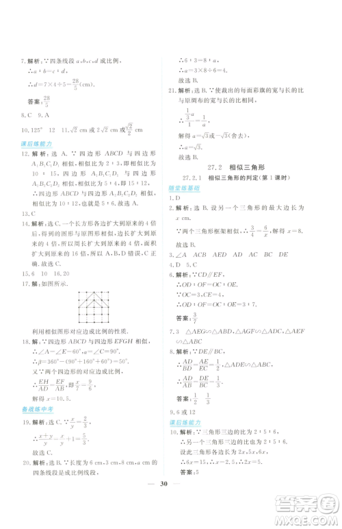 青海人民出版社2023新坐标同步练习九年级下册数学人教版青海专用参考答案 青海人民出版社2023新坐标同步练习九年级下册数学人教版青海专用参考答案