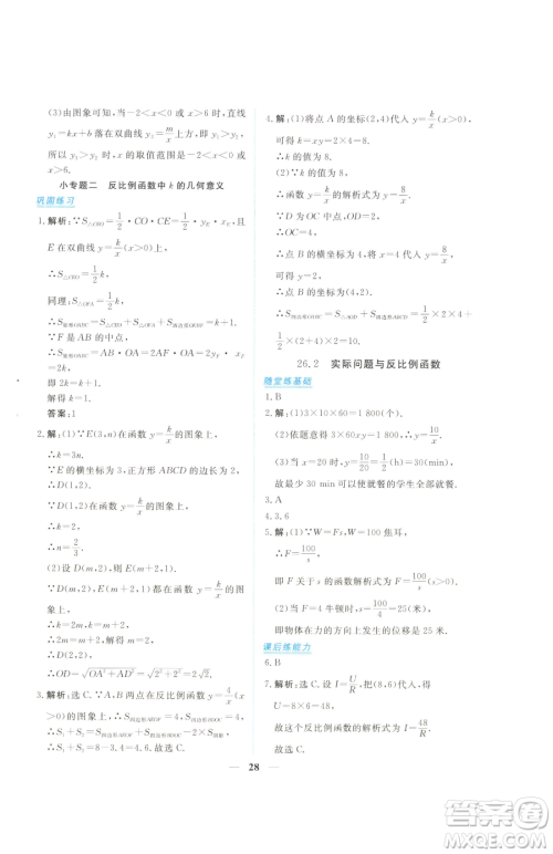 青海人民出版社2023新坐标同步练习九年级下册数学人教版青海专用参考答案 青海人民出版社2023新坐标同步练习九年级下册数学人教版青海专用参考答案