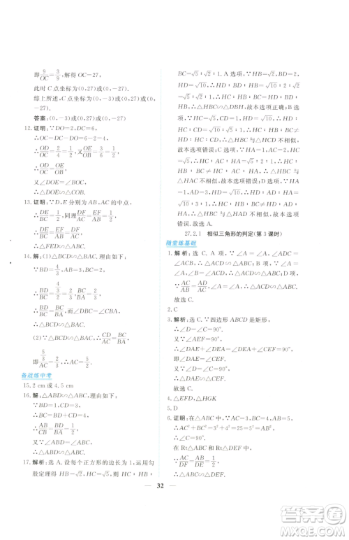 青海人民出版社2023新坐标同步练习九年级下册数学人教版青海专用参考答案