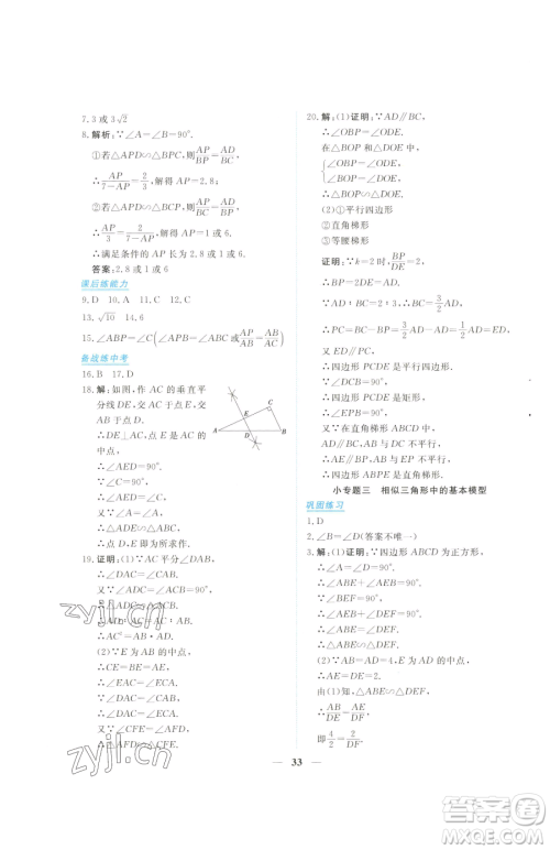青海人民出版社2023新坐标同步练习九年级下册数学人教版青海专用参考答案 青海人民出版社2023新坐标同步练习九年级下册数学人教版青海专用参考答案