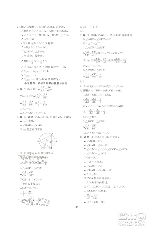 青海人民出版社2023新坐标同步练习九年级下册数学人教版青海专用参考答案