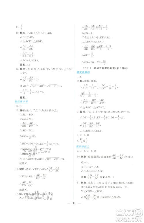 青海人民出版社2023新坐标同步练习九年级下册数学人教版青海专用参考答案 青海人民出版社2023新坐标同步练习九年级下册数学人教版青海专用参考答案