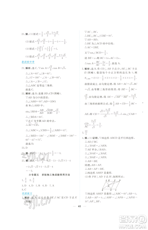 青海人民出版社2023新坐标同步练习九年级下册数学人教版青海专用参考答案 青海人民出版社2023新坐标同步练习九年级下册数学人教版青海专用参考答案