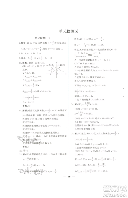 青海人民出版社2023新坐标同步练习九年级下册数学人教版青海专用参考答案