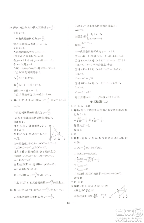 青海人民出版社2023新坐标同步练习九年级下册数学人教版青海专用参考答案 青海人民出版社2023新坐标同步练习九年级下册数学人教版青海专用参考答案