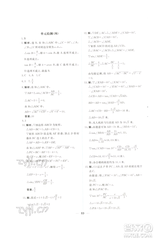 青海人民出版社2023新坐标同步练习九年级下册数学人教版青海专用参考答案 青海人民出版社2023新坐标同步练习九年级下册数学人教版青海专用参考答案