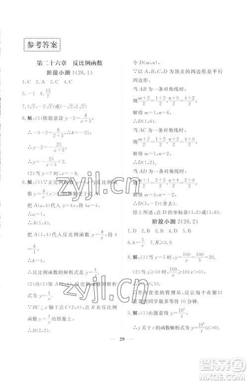 青海人民出版社2023新坐标同步练习九年级下册数学人教版青海专用参考答案