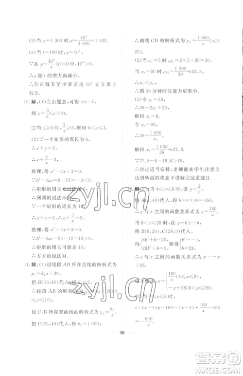 青海人民出版社2023新坐标同步练习九年级下册数学人教版青海专用参考答案 青海人民出版社2023新坐标同步练习九年级下册数学人教版青海专用参考答案