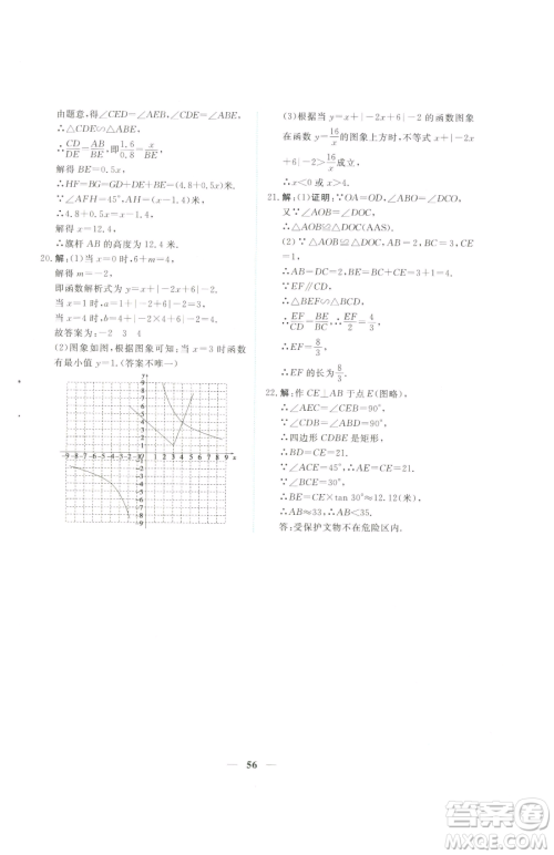 青海人民出版社2023新坐标同步练习九年级下册数学人教版青海专用参考答案