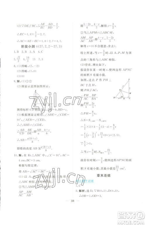 青海人民出版社2023新坐标同步练习九年级下册数学人教版青海专用参考答案