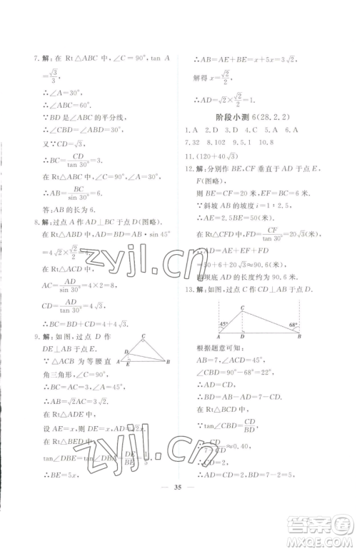 青海人民出版社2023新坐标同步练习九年级下册数学人教版青海专用参考答案