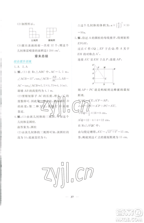 青海人民出版社2023新坐标同步练习九年级下册数学人教版青海专用参考答案