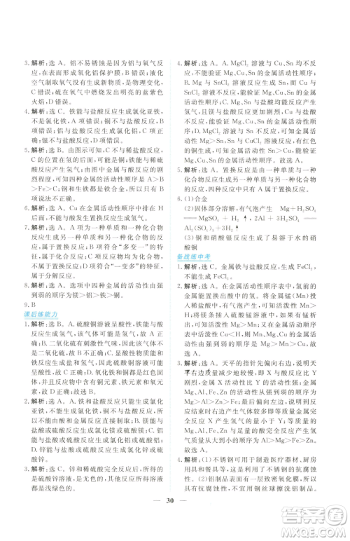 青海人民出版社2023新坐标同步练习九年级下册化学人教版青海专用参考答案