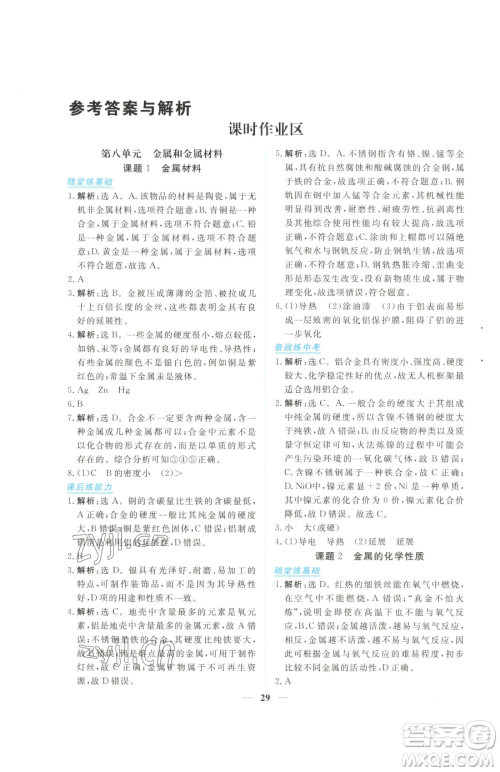 青海人民出版社2023新坐标同步练习九年级下册化学人教版青海专用参考答案