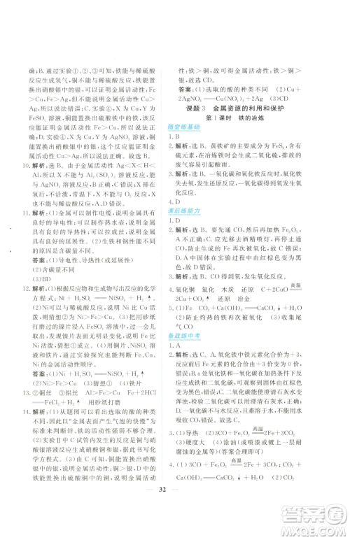 青海人民出版社2023新坐标同步练习九年级下册化学人教版青海专用参考答案