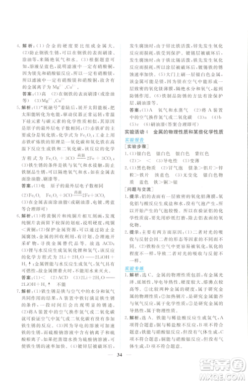 青海人民出版社2023新坐标同步练习九年级下册化学人教版青海专用参考答案