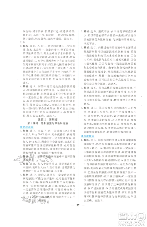 青海人民出版社2023新坐标同步练习九年级下册化学人教版青海专用参考答案