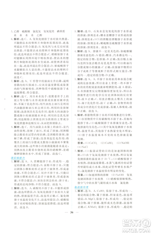 青海人民出版社2023新坐标同步练习九年级下册化学人教版青海专用参考答案