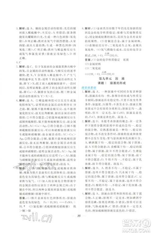 青海人民出版社2023新坐标同步练习九年级下册化学人教版青海专用参考答案