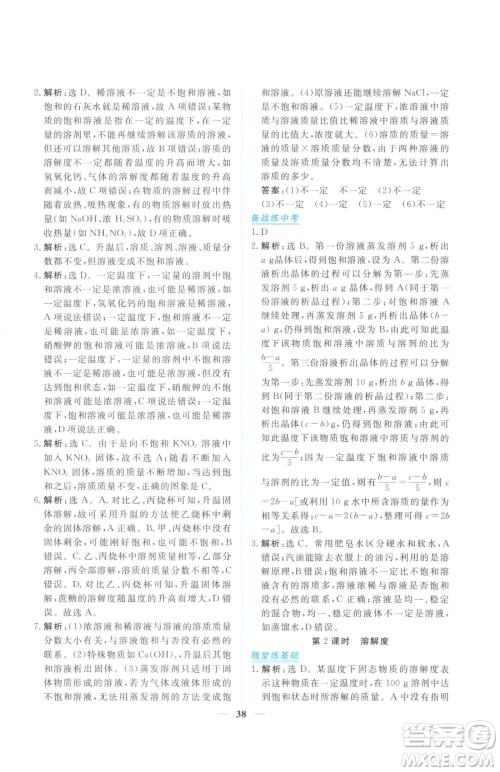 青海人民出版社2023新坐标同步练习九年级下册化学人教版青海专用参考答案