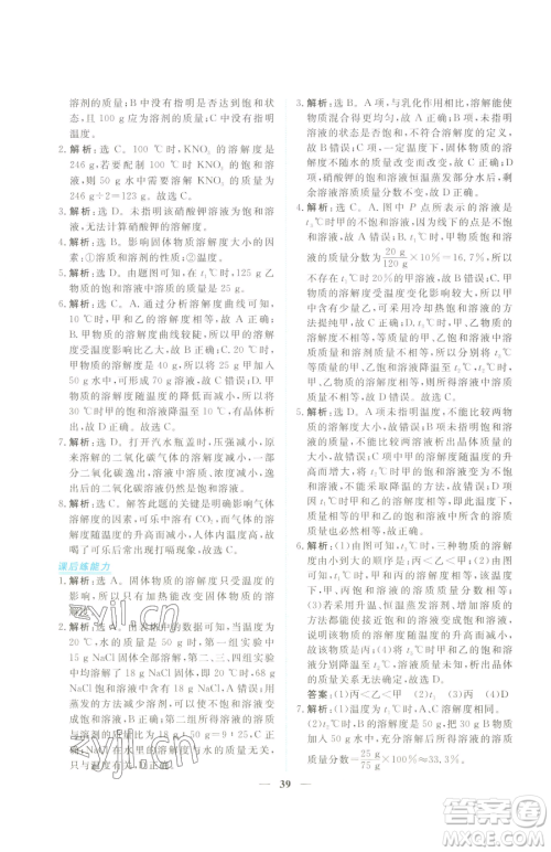 青海人民出版社2023新坐标同步练习九年级下册化学人教版青海专用参考答案