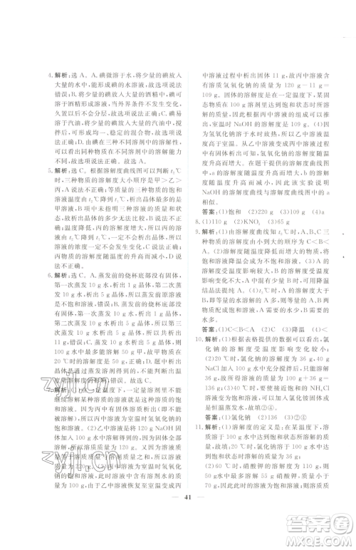 青海人民出版社2023新坐标同步练习九年级下册化学人教版青海专用参考答案