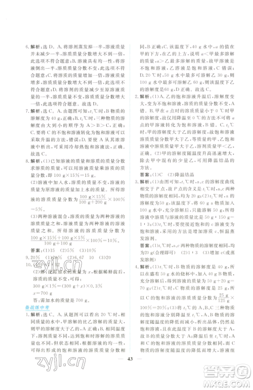 青海人民出版社2023新坐标同步练习九年级下册化学人教版青海专用参考答案