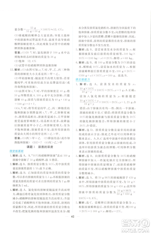 青海人民出版社2023新坐标同步练习九年级下册化学人教版青海专用参考答案