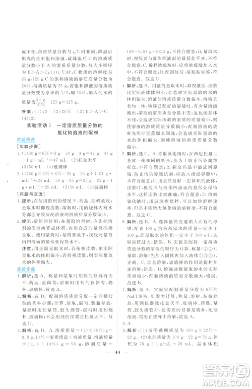 青海人民出版社2023新坐标同步练习九年级下册化学人教版青海专用参考答案