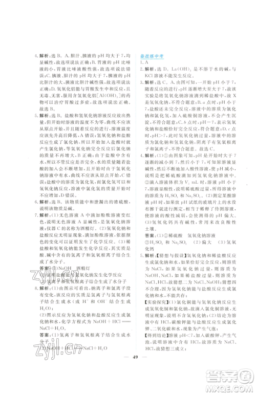 青海人民出版社2023新坐标同步练习九年级下册化学人教版青海专用参考答案