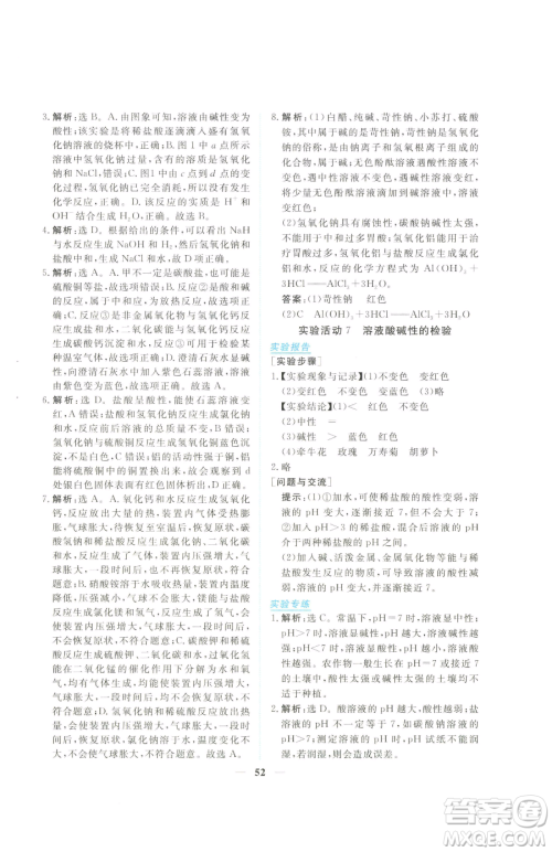 青海人民出版社2023新坐标同步练习九年级下册化学人教版青海专用参考答案