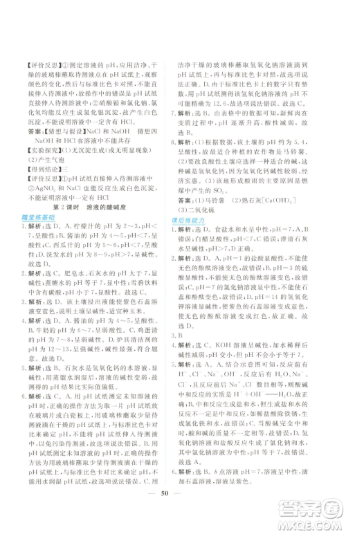 青海人民出版社2023新坐标同步练习九年级下册化学人教版青海专用参考答案