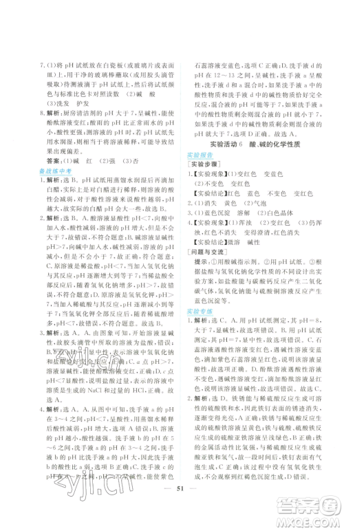 青海人民出版社2023新坐标同步练习九年级下册化学人教版青海专用参考答案