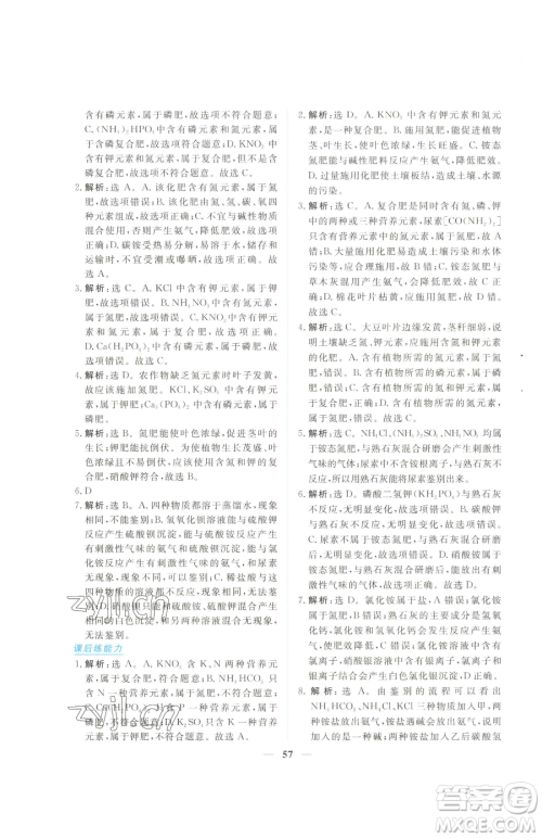 青海人民出版社2023新坐标同步练习九年级下册化学人教版青海专用参考答案