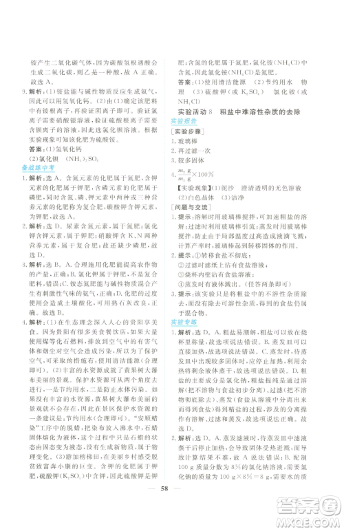 青海人民出版社2023新坐标同步练习九年级下册化学人教版青海专用参考答案