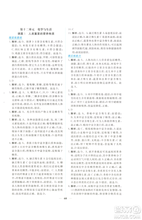 青海人民出版社2023新坐标同步练习九年级下册化学人教版青海专用参考答案