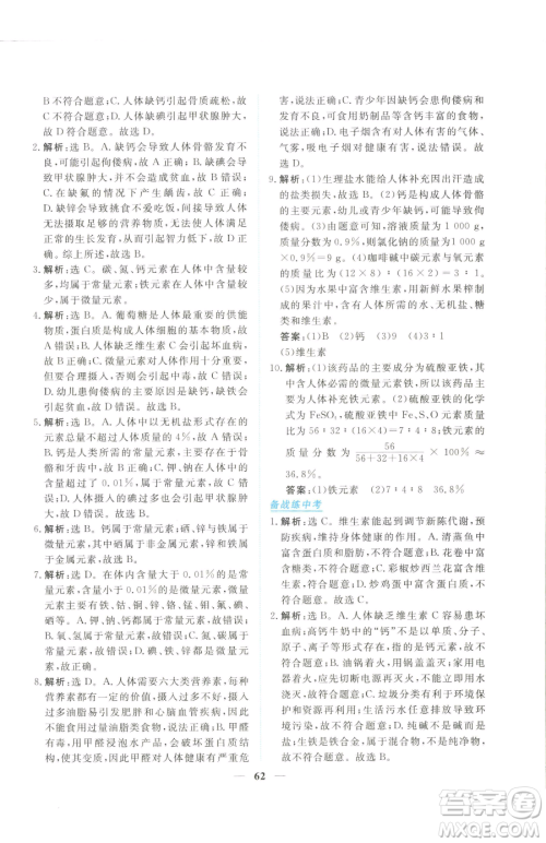 青海人民出版社2023新坐标同步练习九年级下册化学人教版青海专用参考答案