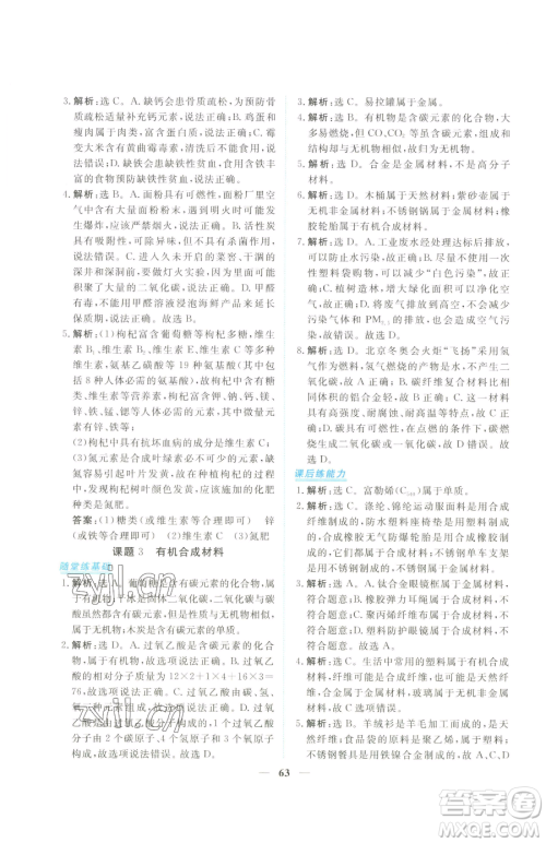 青海人民出版社2023新坐标同步练习九年级下册化学人教版青海专用参考答案