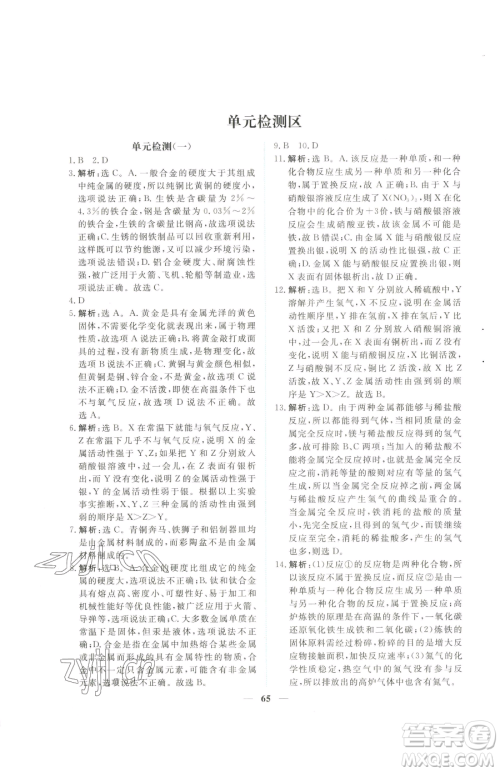 青海人民出版社2023新坐标同步练习九年级下册化学人教版青海专用参考答案