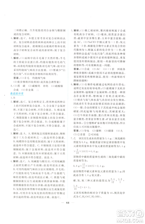 青海人民出版社2023新坐标同步练习九年级下册化学人教版青海专用参考答案