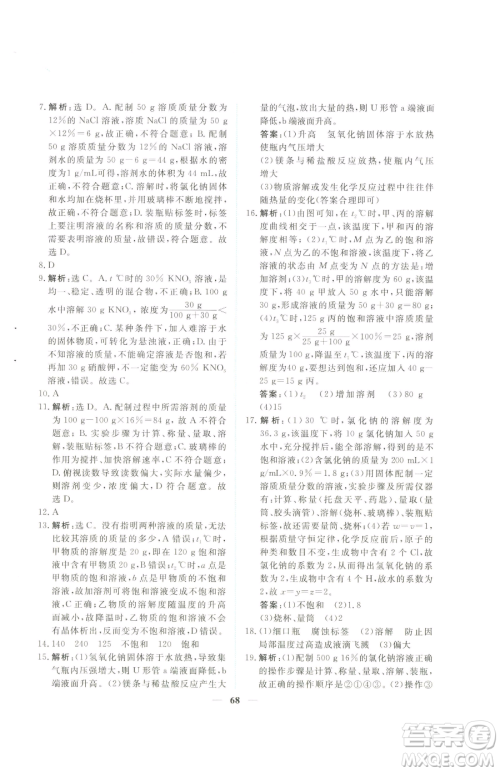 青海人民出版社2023新坐标同步练习九年级下册化学人教版青海专用参考答案