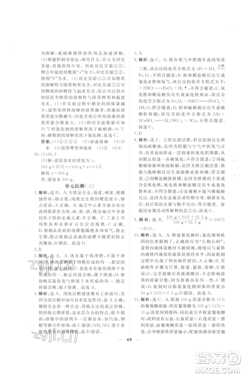 青海人民出版社2023新坐标同步练习九年级下册化学人教版青海专用参考答案