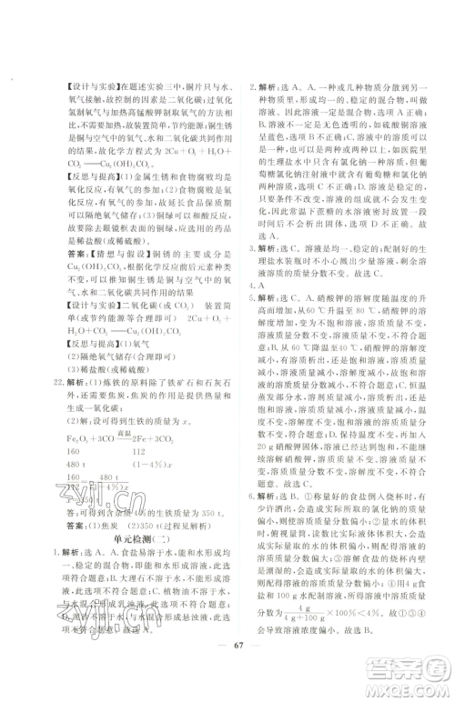 青海人民出版社2023新坐标同步练习九年级下册化学人教版青海专用参考答案