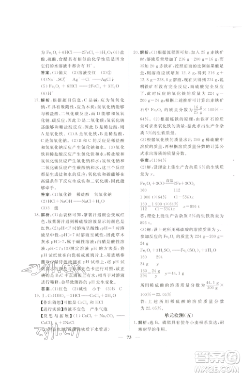 青海人民出版社2023新坐标同步练习九年级下册化学人教版青海专用参考答案