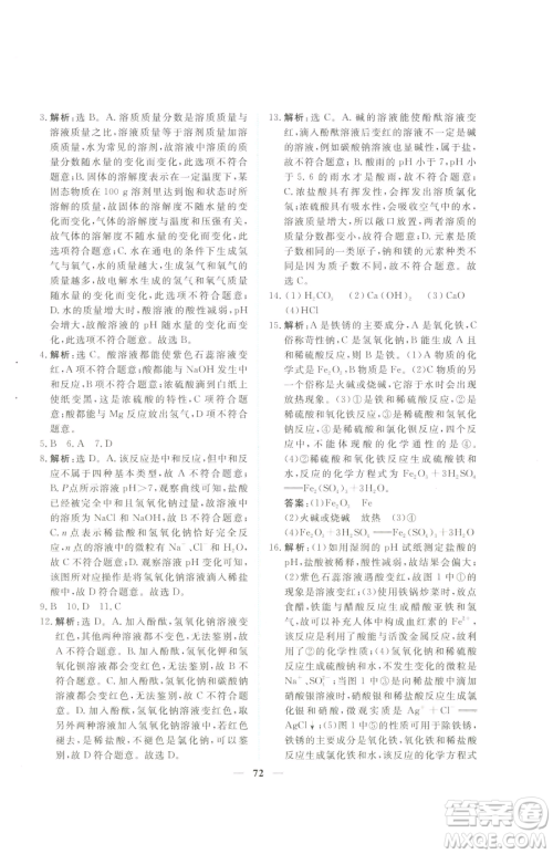 青海人民出版社2023新坐标同步练习九年级下册化学人教版青海专用参考答案