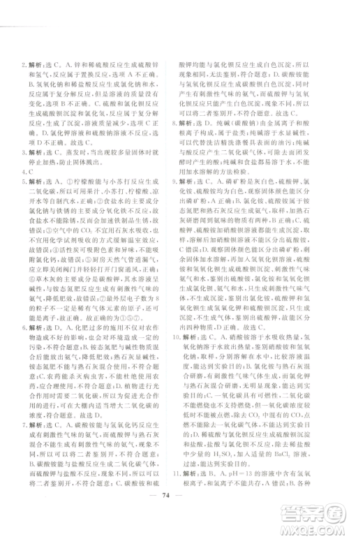 青海人民出版社2023新坐标同步练习九年级下册化学人教版青海专用参考答案