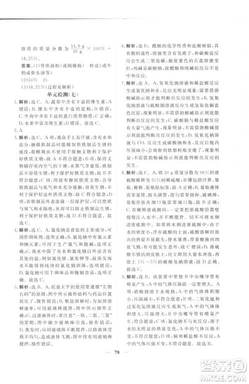 青海人民出版社2023新坐标同步练习九年级下册化学人教版青海专用参考答案