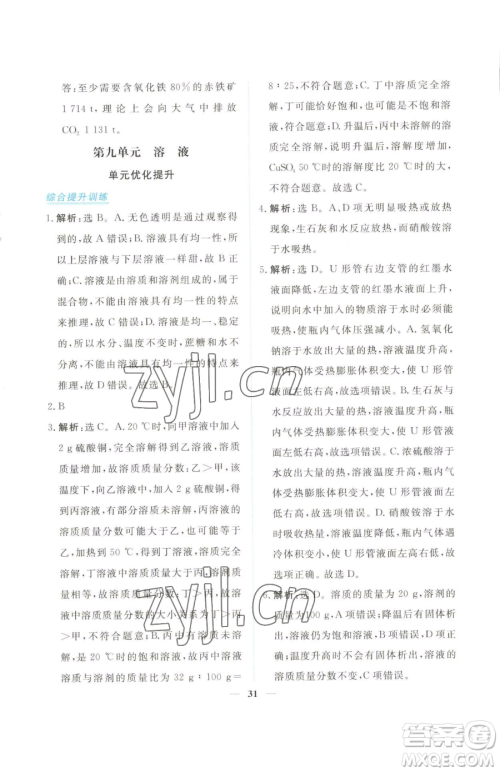青海人民出版社2023新坐标同步练习九年级下册化学人教版青海专用参考答案